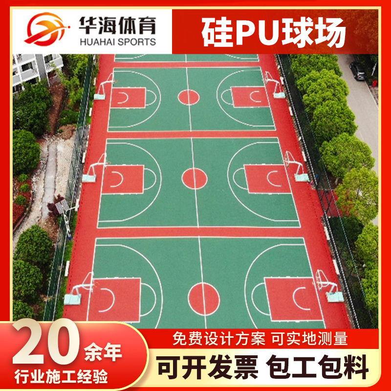 绵阳市预制跑道卷材硅PU篮球场 - 厂家