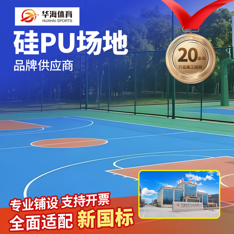 绵阳市塑胶颗粒硅PU - 方案